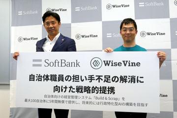 日本软银与WiseVine携手，免费提供5年自治体经营管理系统