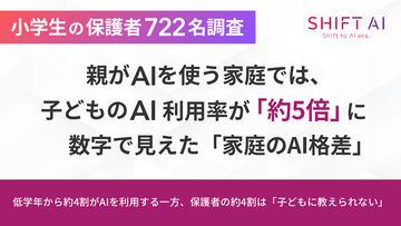 日本调查显示：家长使用AI与小学生AI使用率相差约5倍