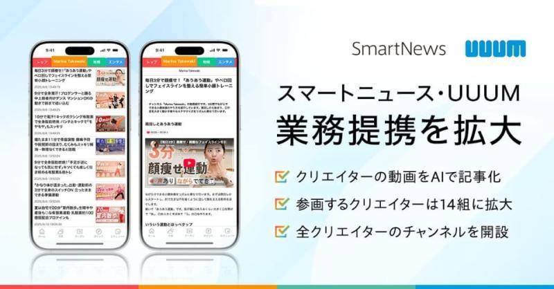 SmartNews与UUUM合作