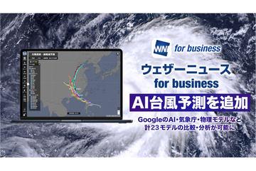 “Weathernews for Business”引入谷歌AI预测,强化台风预报能力