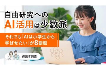 小学生自由研究中使用AI：允许还是禁止？