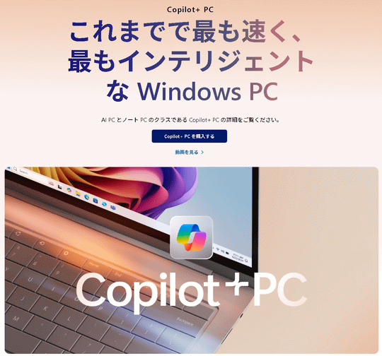 Copilot+ PC