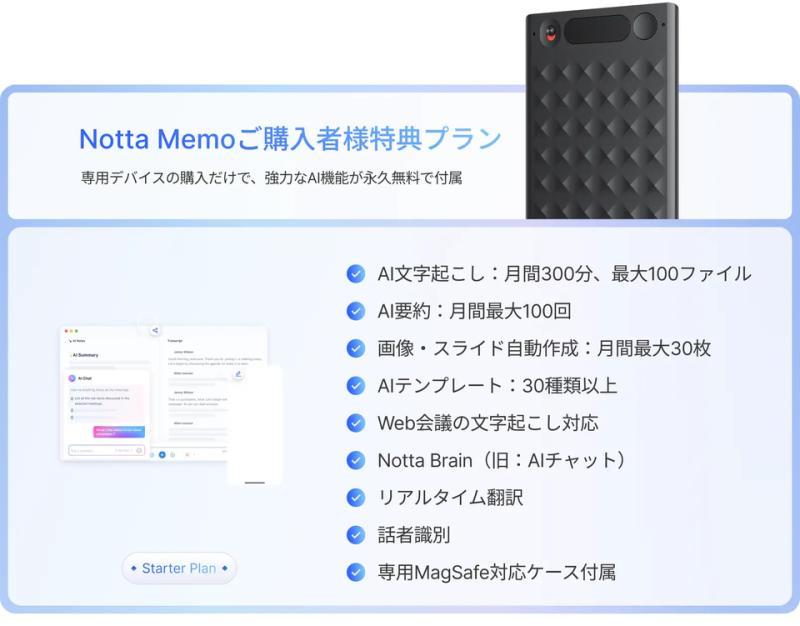 Notta Memo型号