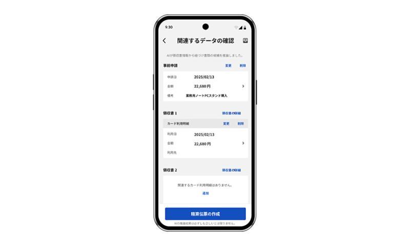 楽楽精算