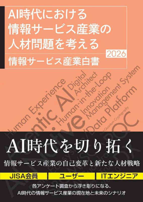信息服务产业白皮书2026