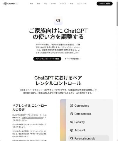 家长控制