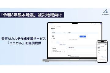 日本令和8年熊本地震灾区医疗机构获免费音声AI医疗病历辅助服务
