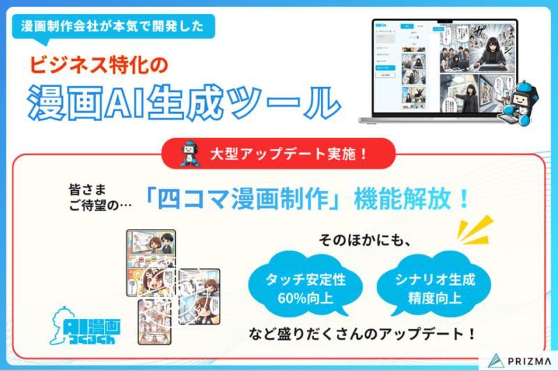 漫画AI生成工具界面