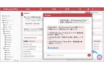 住友电工信息系统推出支持AI代理自主搜索的“乐乐Document Plus Ver.7.0”