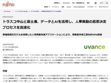 富士通携手日本トラスコ中山利用AI优化人事调动，工时减少98%
