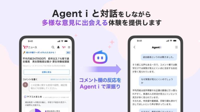 Agent i聊天界面