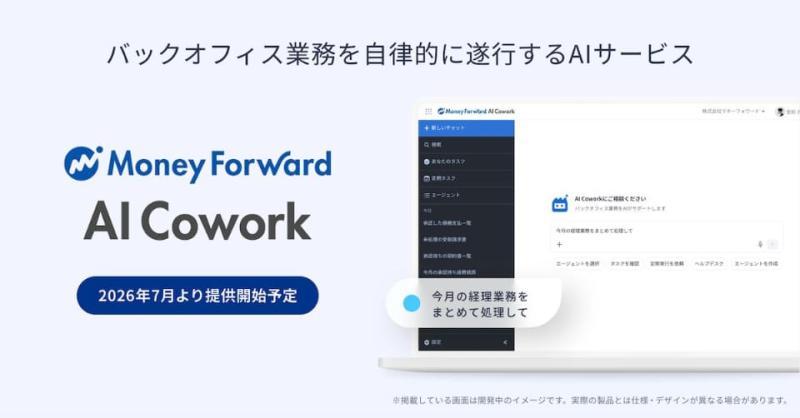 マネーフォワード AI Cowork