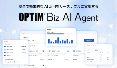 OPTiM Biz AI Agent β界面