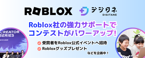 デジタネ AI&プログラミングコンテスト2026