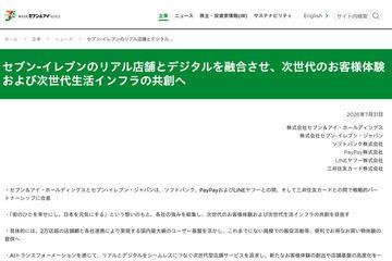 日本7&I控股与软银及三井住友卡达成战略合作伙伴关系