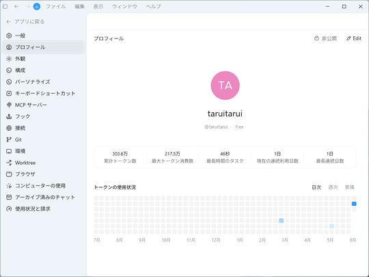 个人资料设置界面