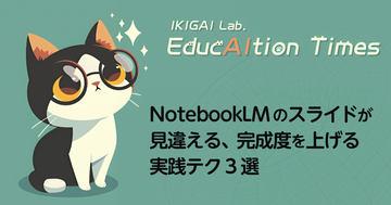 NotebookLM幻灯片焕然一新，提升完成度的三大实用技巧