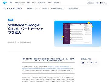 美国Salesforce与Google Cloud宣布深化合作，推动AI代理跨平台协作