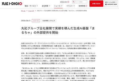 丸红生成AI平台界面