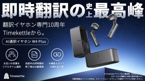 AI翻译耳机W4 Plus