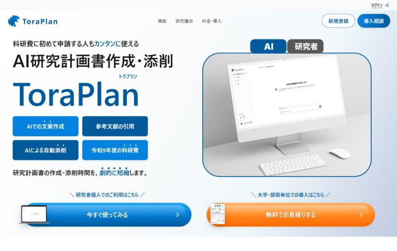 研究计划书AI校对界面