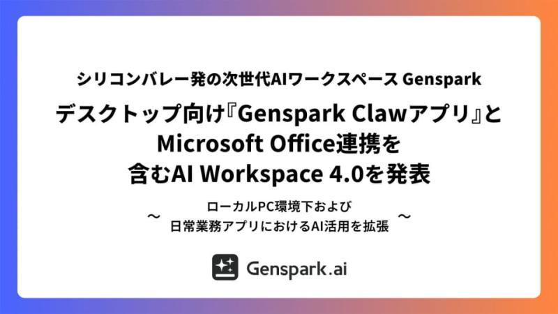 Genspark Claw