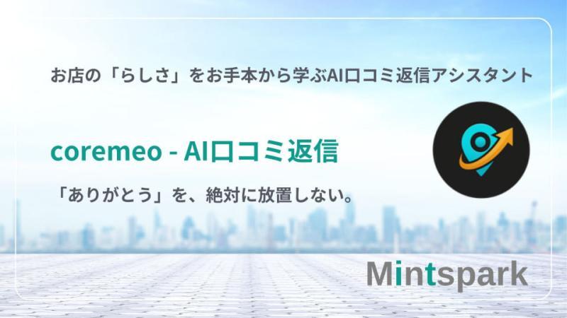 coremeo界面