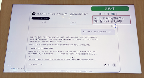 京都大学AI应用