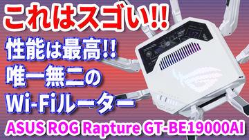 【6月15日20点直播】前所未有的超强Wi-Fi路由器登场！ASUS最新旗舰型号性能与规格全面解析