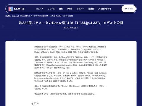 LLM-jp-4 33B