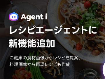 日本LINE雅虎AI“Agent i”新增从冰箱照片推荐食谱功能