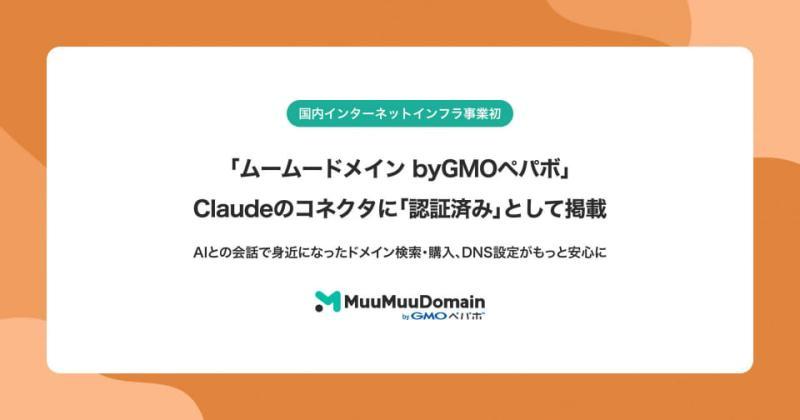 ムームードメイン byGMOペパボ