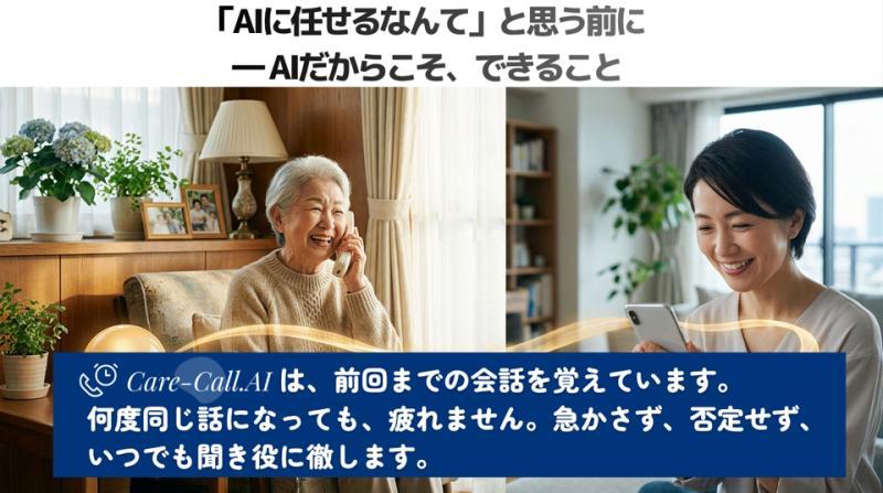 AI陪伴老人通话