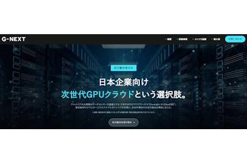 日本ジーネクスト推出基于NVIDIA DGX B300的GPU云服务“G-NEXT GPU云”先行预告