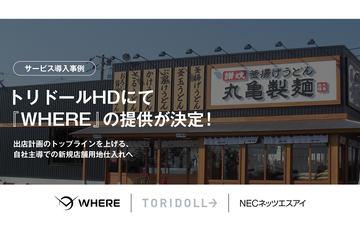 WHERE与NEC网通SI向日本国家托里多尔控股提供房地产AI工具