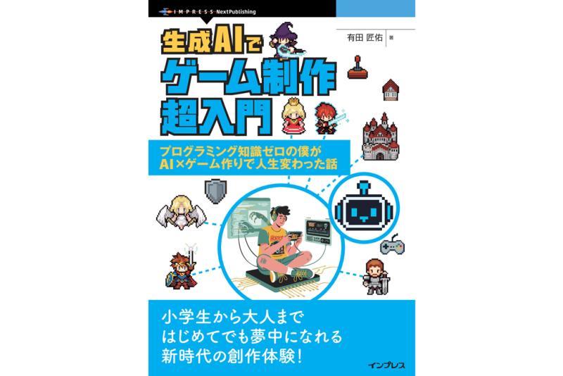 日本印刷集团发布AI辅助浏览器游戏制作实用指南