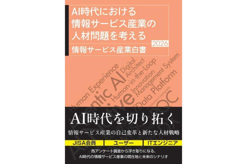 印刷传媒发布《信息服务产业白皮书2026》
