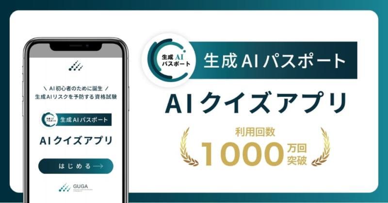生成AI护照AI测验应用