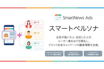 SmartNews推出利用AI可视化读者兴趣倾向的“SmartPersona”功能