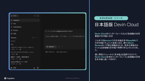 Devin客户案例