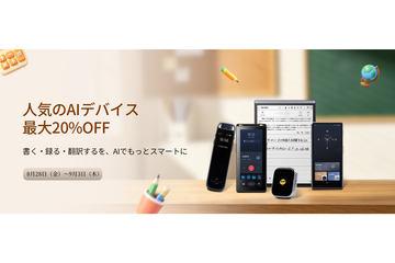 日本iFLYTEK五款AI产品在亚马逊及官方商城最高享20%优惠