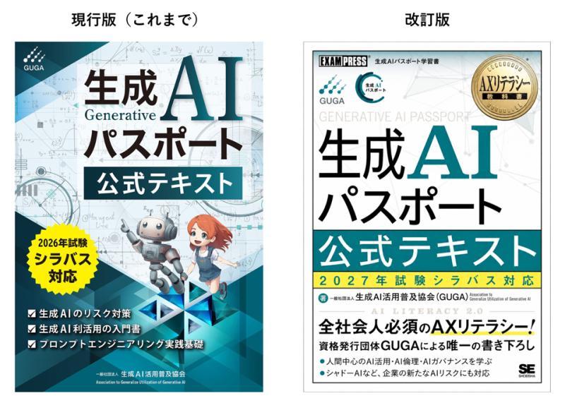 生成AI护照教材