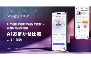 Yahoo!购物推出AI商品“对战”功能，智能推荐优胜商品