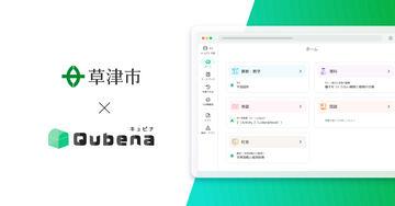 日本滋贺县草津市全市立小学和中学引入AI教材“Cubina”