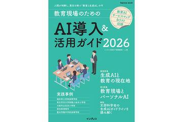 《2026教育现场AI导入与应用指南》4月6日发行，免费提供给全国教育委员会
