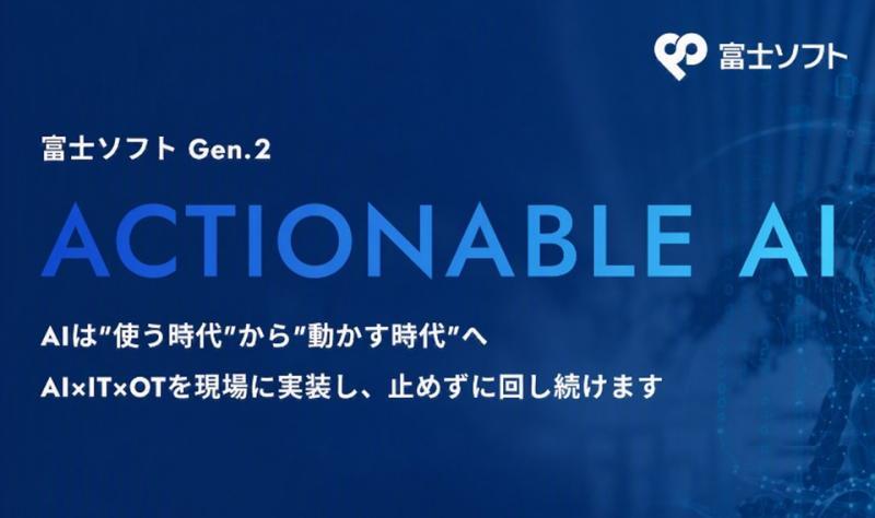 富士软AI解决方案网站
