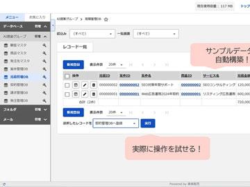 日本ラクス公司强化云端销售管理系统“楽楽销售”的AI导入支持功能，实现样本数据自动构建