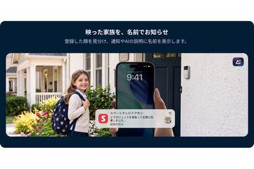 SwitchBot推出支持人脸识别、包裹检测及带图像通知的“AI守护计划”