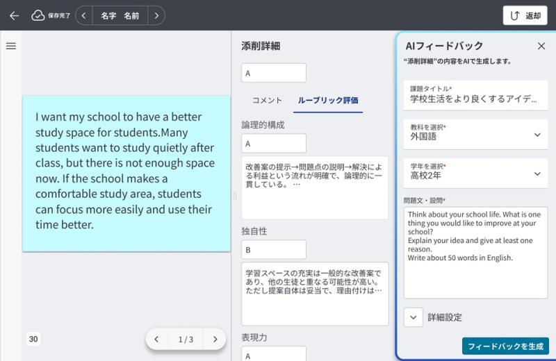 教师使用AI反馈功能