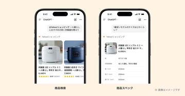 ChatGPT新增功能 可通过对话选择日本Yahoo!购物商品